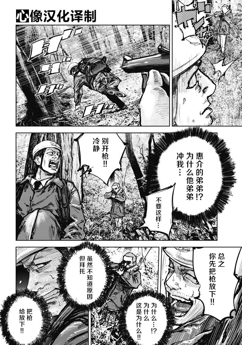第3话-狩猎-二宫正明（第2张）
