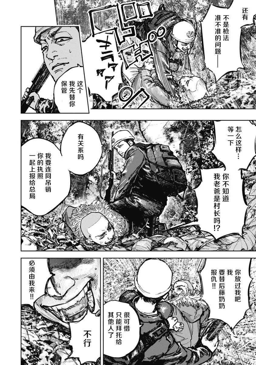 第3话-狩猎-二宫正明（第8张）