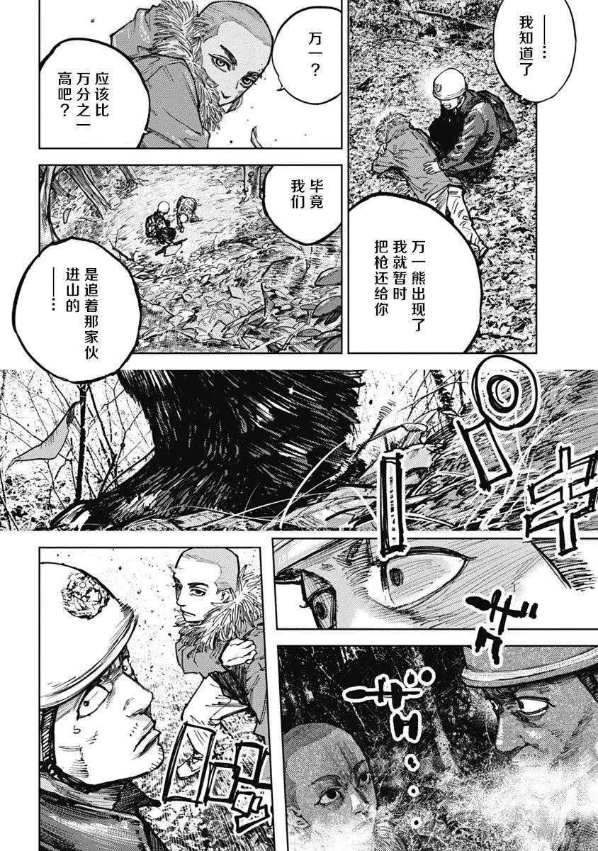 第3话-狩猎-二宫正明（第10张）
