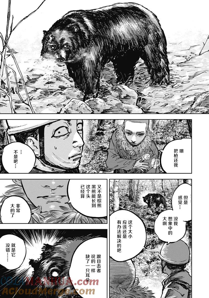 第3话-狩猎-二宫正明（第11张）