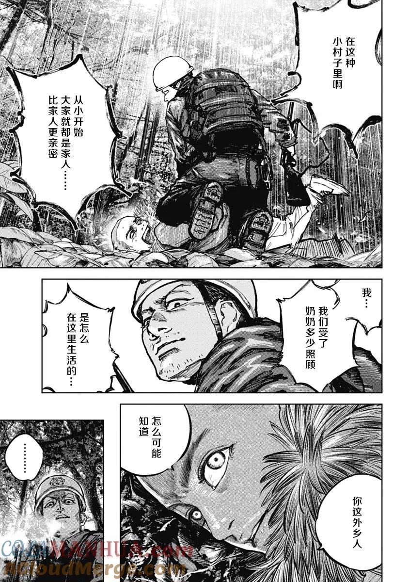 第3话-狩猎-二宫正明（第9张）