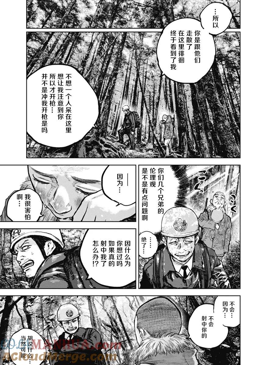 第3话-狩猎-二宫正明（第5张）