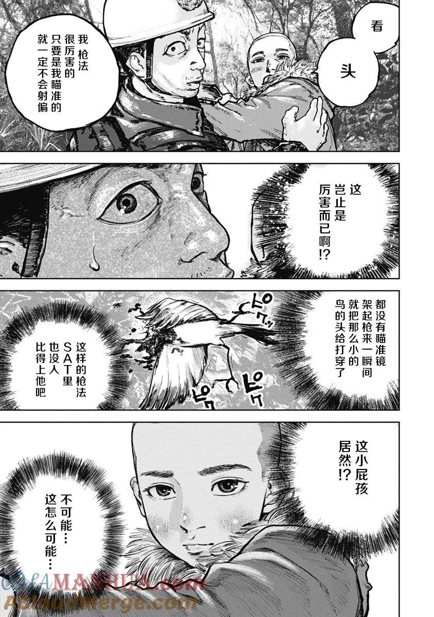 第3话-狩猎-二宫正明（第7张）