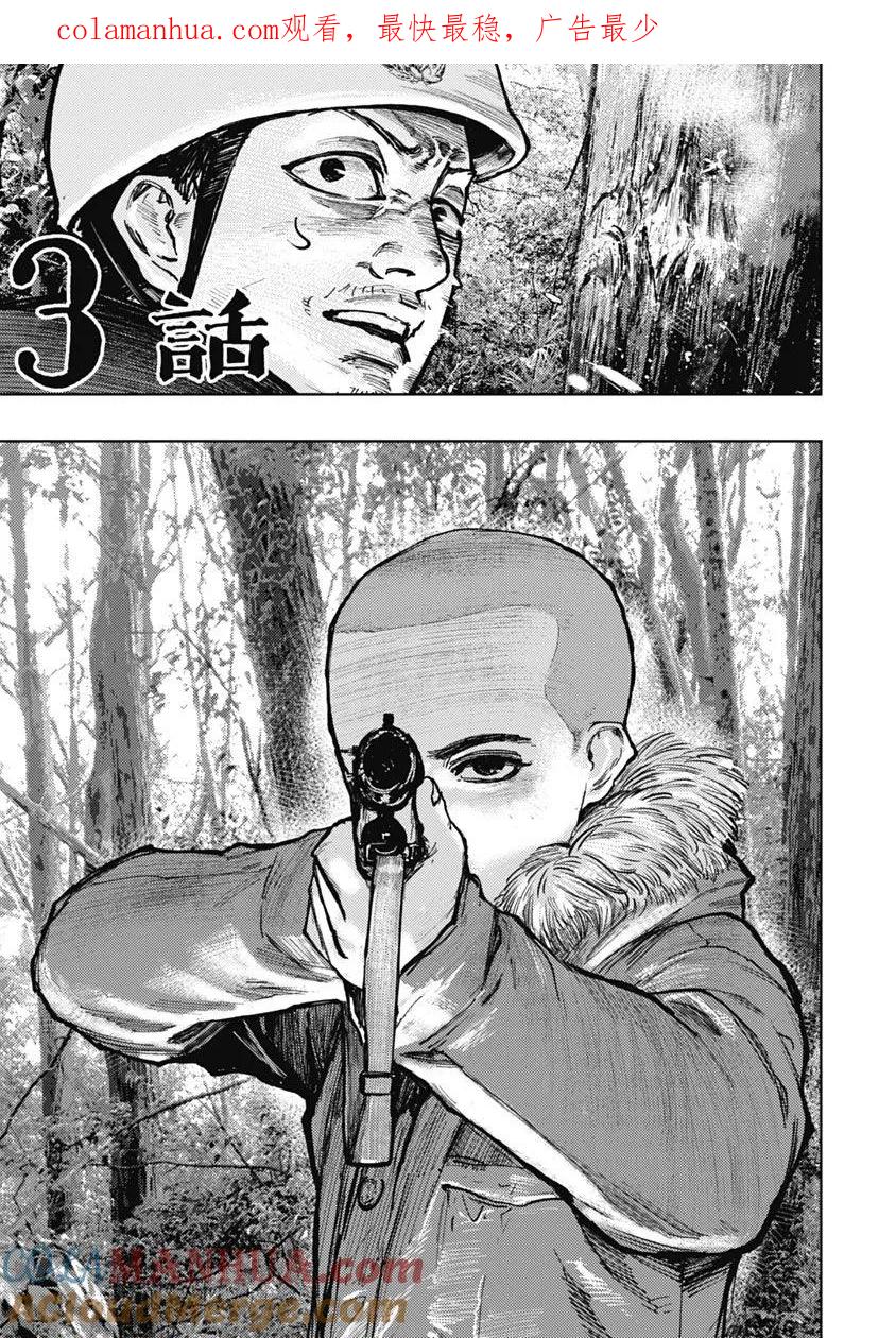 第3话-狩猎-二宫正明（第1张）