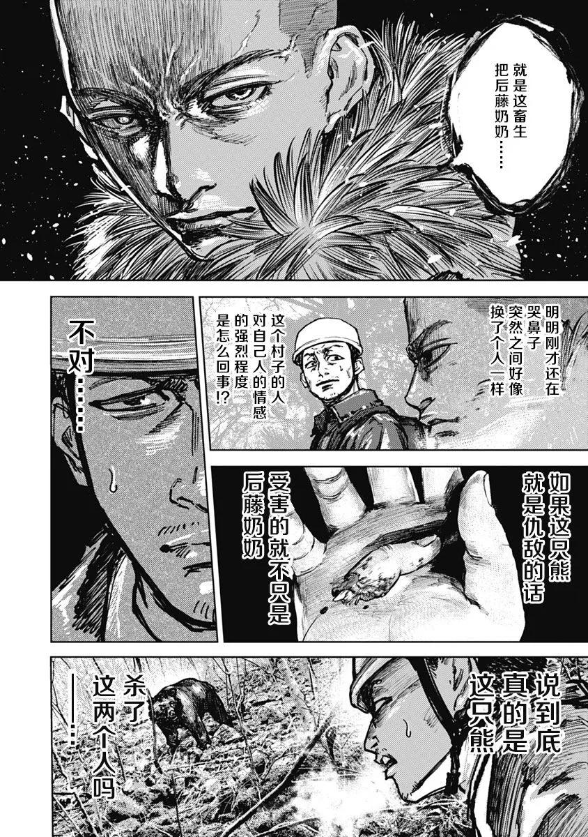 第3话-狩猎-二宫正明（第12张）