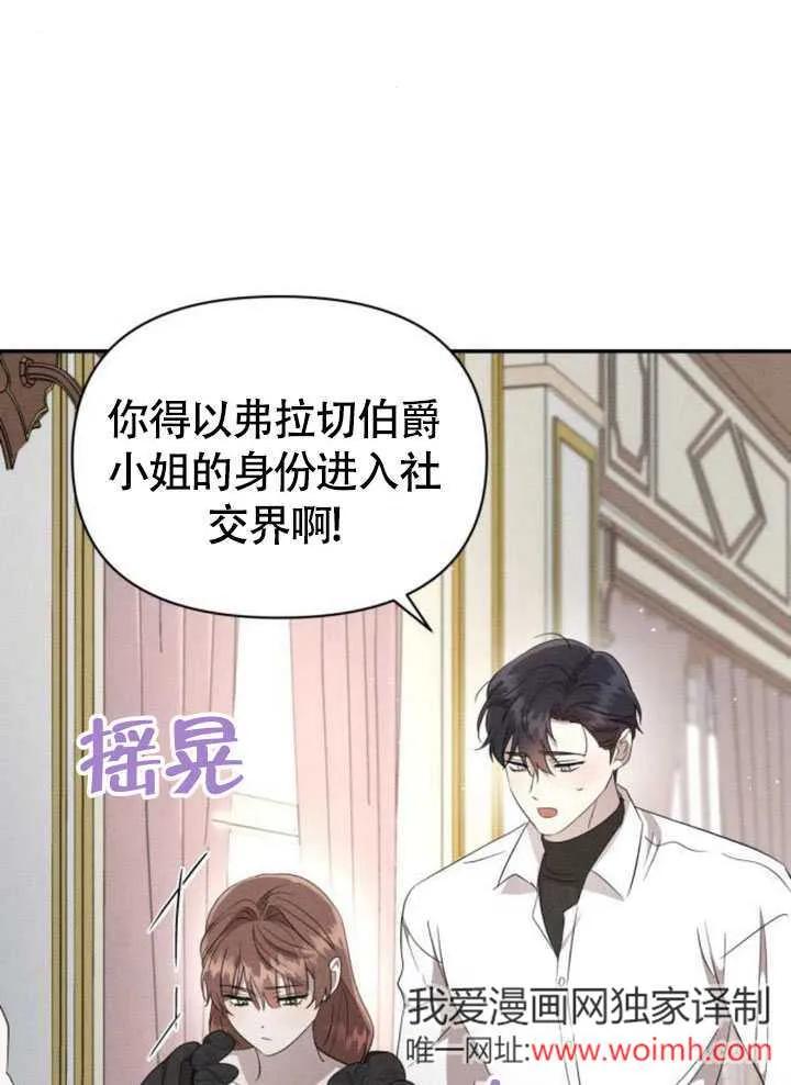 第31话-不要随便亲近我-（第2张）