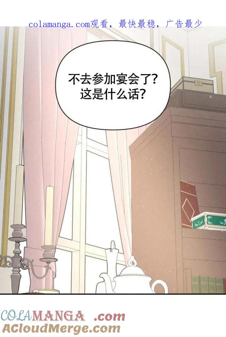 第31话-不要随便亲近我-（第1张）