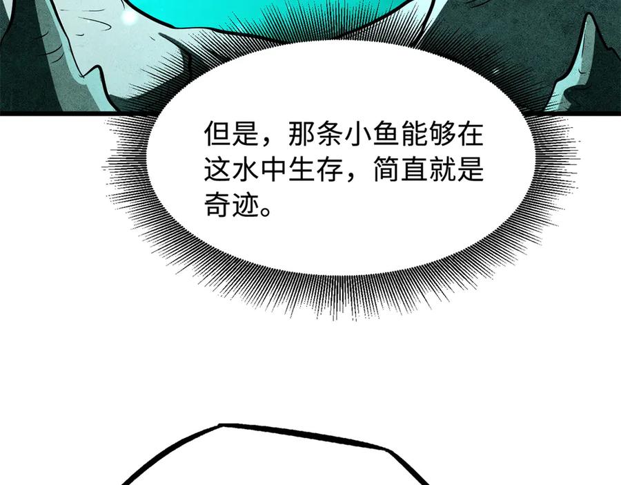 327透明小鱼-超级神基因-丛潇漫画（第18张）