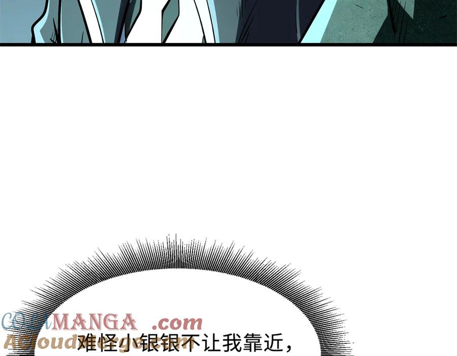 327透明小鱼-超级神基因-丛潇漫画（第13张）