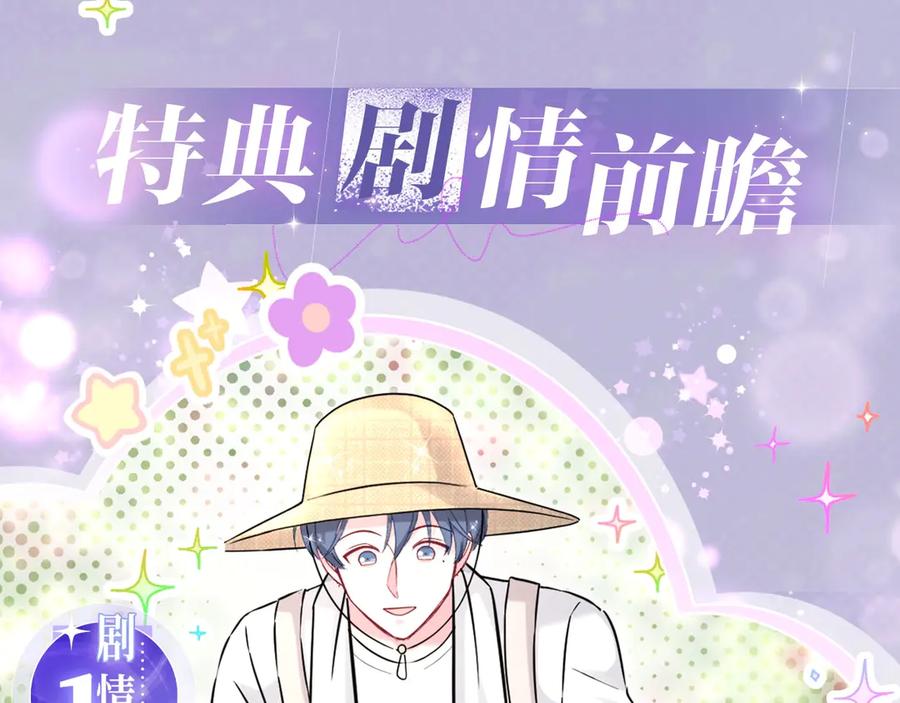 特典预热：3月7日一起体验嘿咻嘿咻的种田生活吧-哪里来的大宝贝-闻人鸟事多+无限作业+弥吉（第4张）
