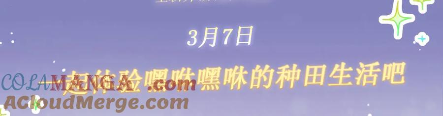 特典预热：3月7日一起体验嘿咻嘿咻的种田生活吧-哪里来的大宝贝-闻人鸟事多+无限作业+弥吉（第3张）