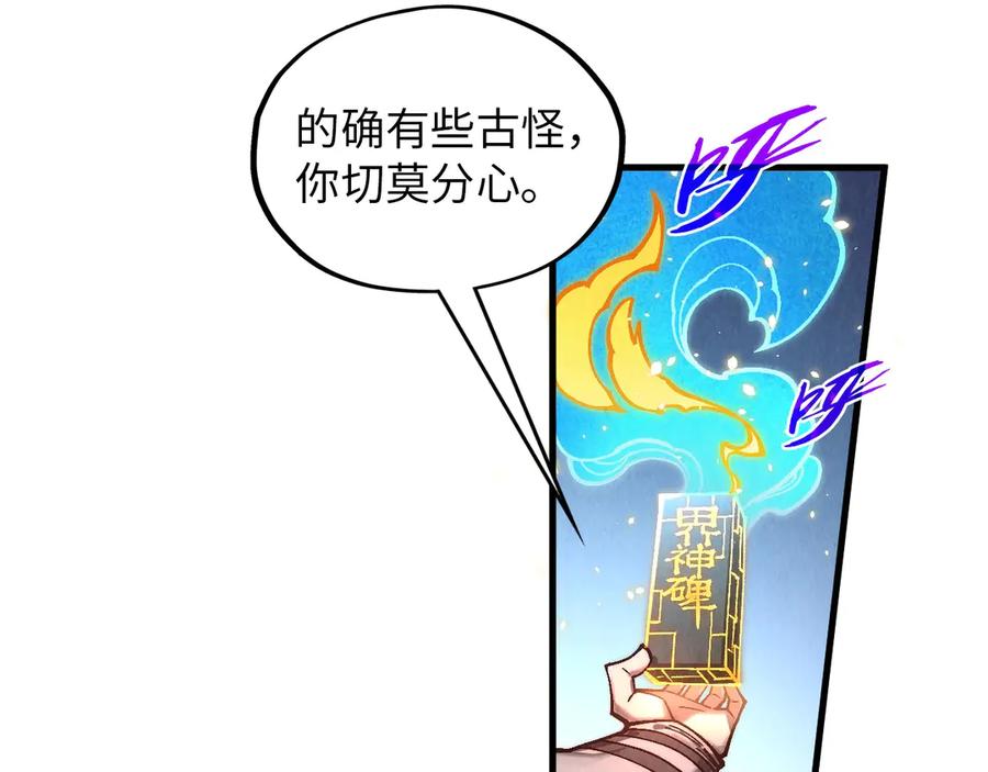 第378话星光炼魂术-这一世我要当至尊-太一生水（原著）+A4漫业（第14张）