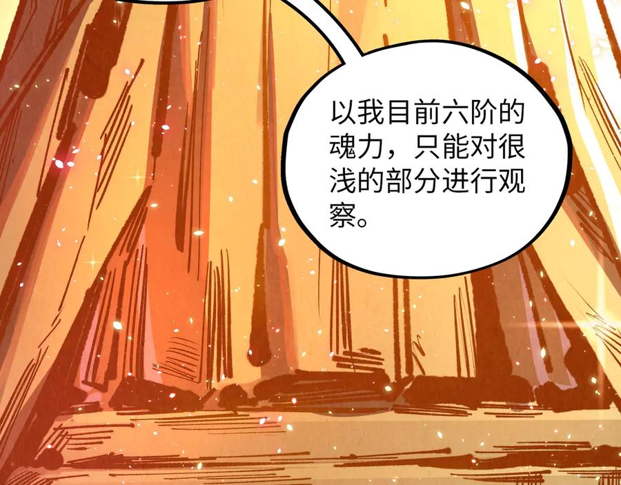 第378话星光炼魂术-这一世我要当至尊-太一生水（原著）+A4漫业（第11张）