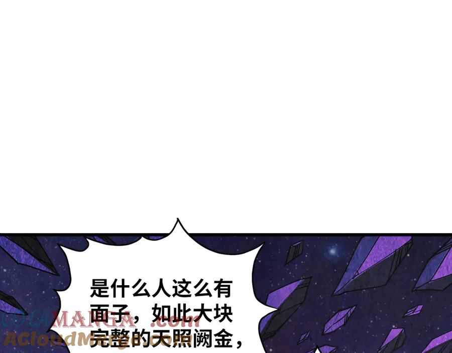 第378话星光炼魂术-这一世我要当至尊-太一生水（原著）+A4漫业（第5张）