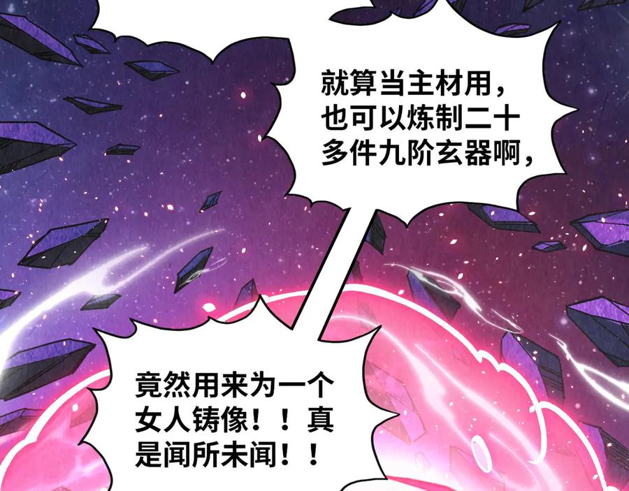 第378话星光炼魂术-这一世我要当至尊-太一生水（原著）+A4漫业（第6张）