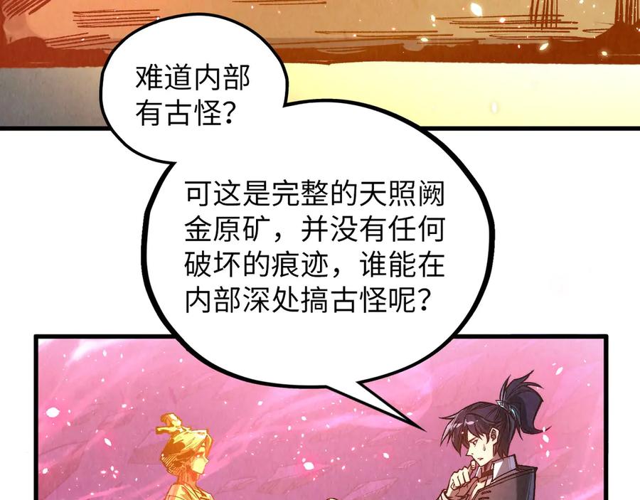 第378话星光炼魂术-这一世我要当至尊-太一生水（原著）+A4漫业（第12张）