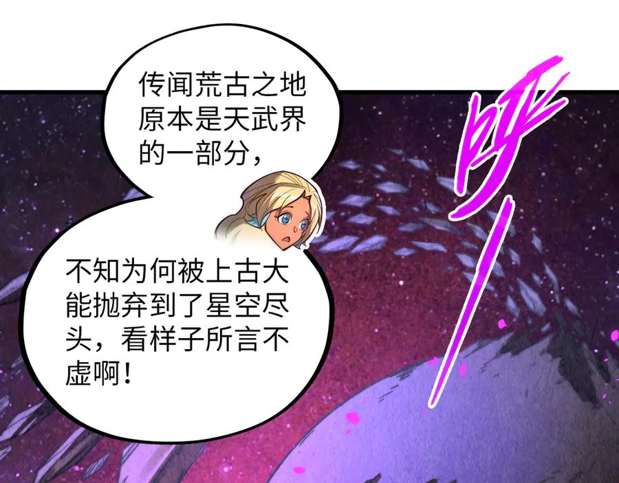 第378话星光炼魂术-这一世我要当至尊-太一生水（原著）+A4漫业（第16张）
