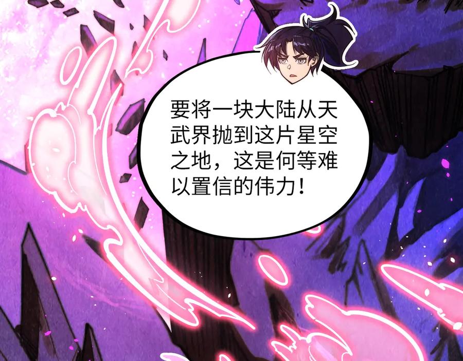 第378话星光炼魂术-这一世我要当至尊-太一生水（原著）+A4漫业（第19张）