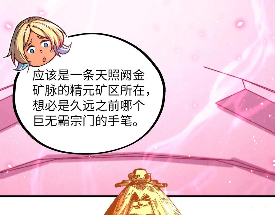 第378话星光炼魂术-这一世我要当至尊-太一生水（原著）+A4漫业（第8张）