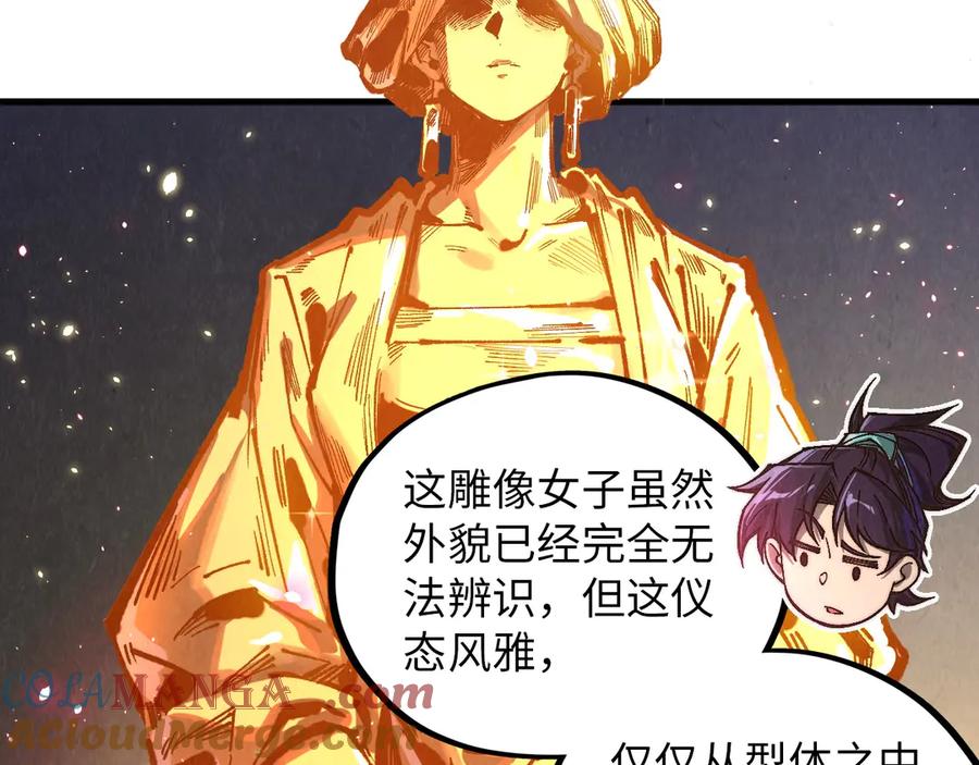 第378话星光炼魂术-这一世我要当至尊-太一生水（原著）+A4漫业（第9张）