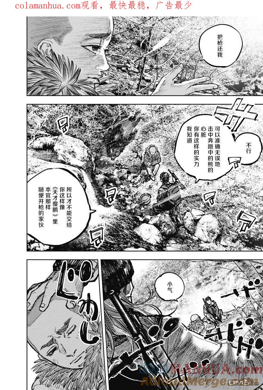 第4话-狩猎-二宫正明（第1张）