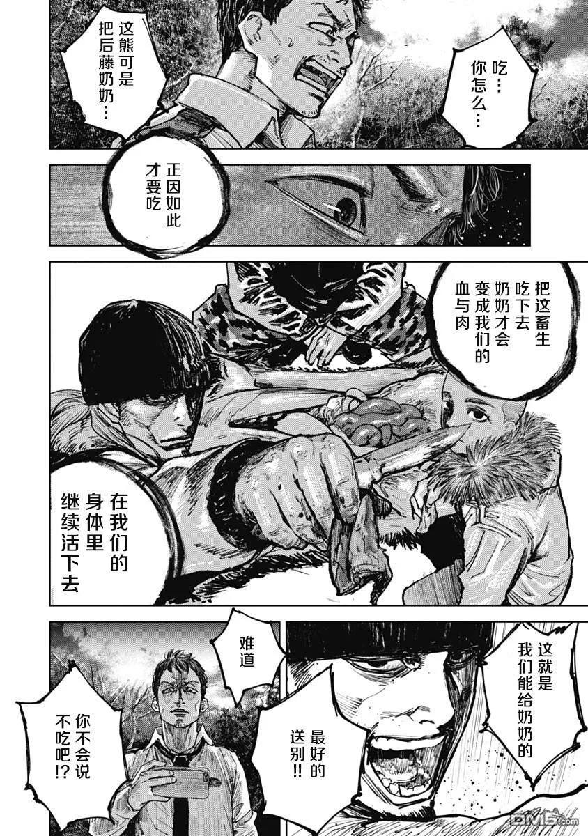 第4话-狩猎-二宫正明（第10张）