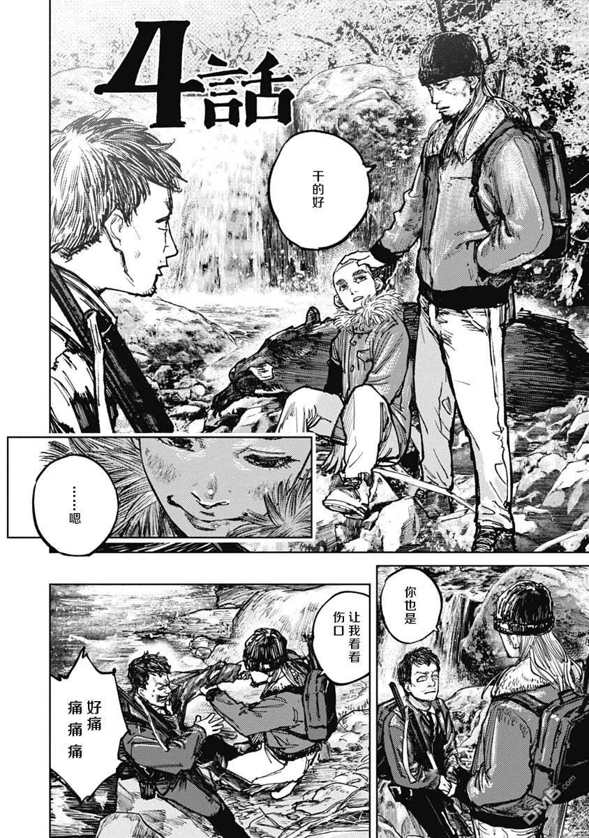 第4话-狩猎-二宫正明（第2张）