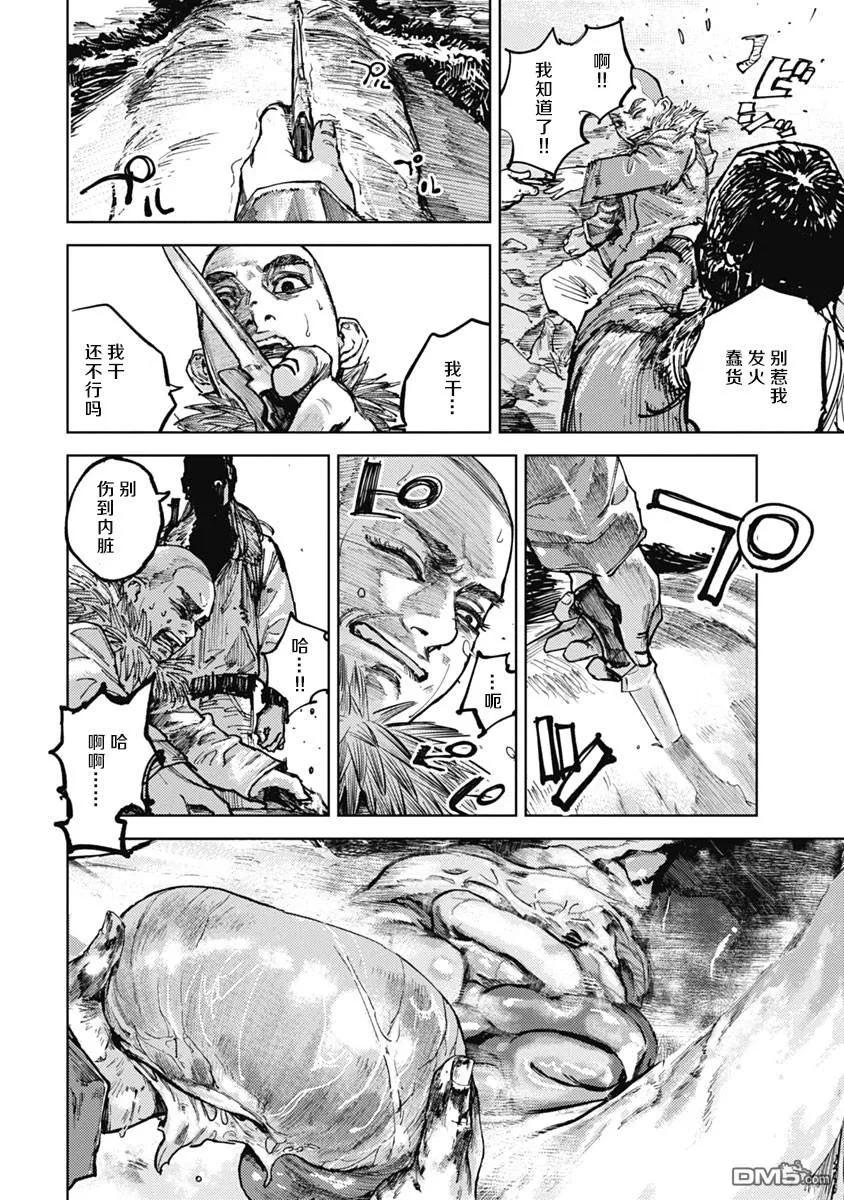 第4话-狩猎-二宫正明（第6张）