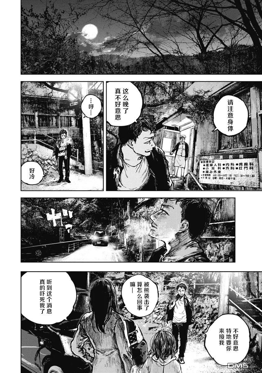 第4话-狩猎-二宫正明（第14张）