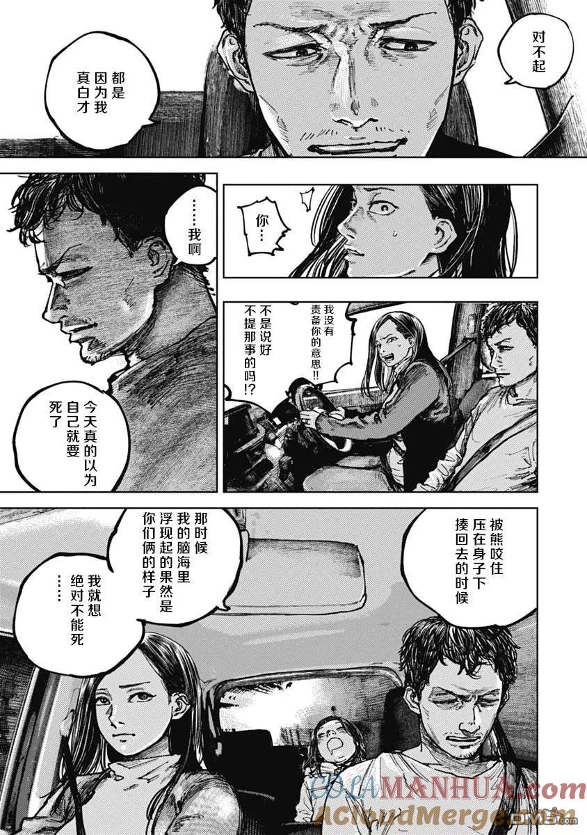 第4话-狩猎-二宫正明（第17张）