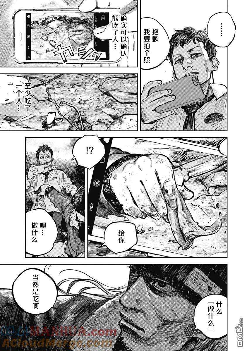 第4话-狩猎-二宫正明（第9张）