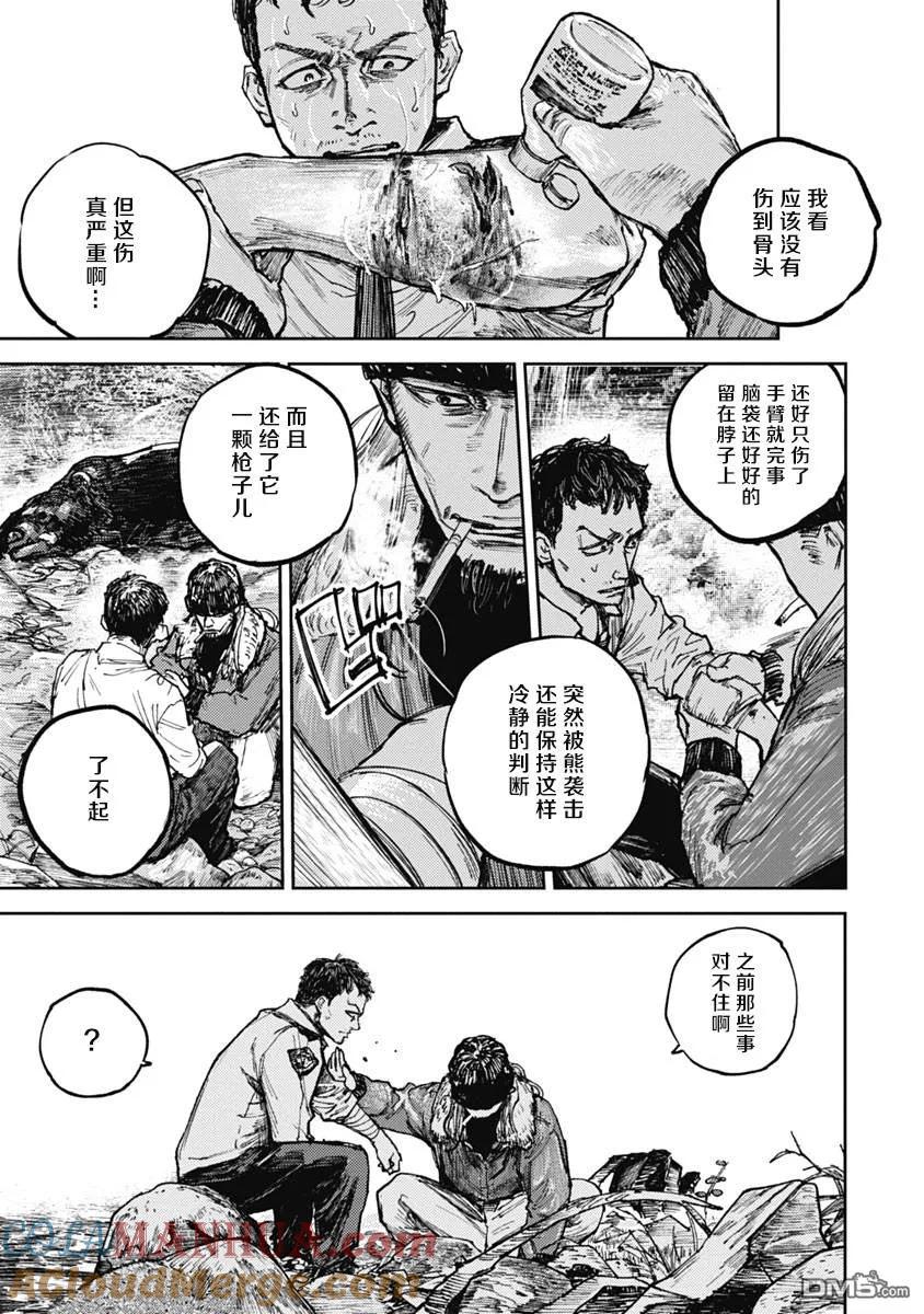 第4话-狩猎-二宫正明（第3张）