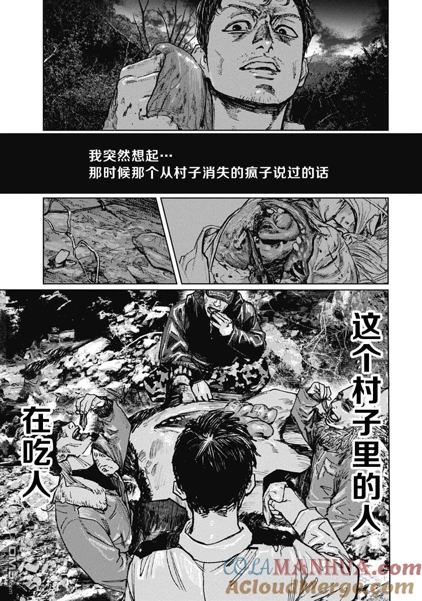 第4话-狩猎-二宫正明（第11张）