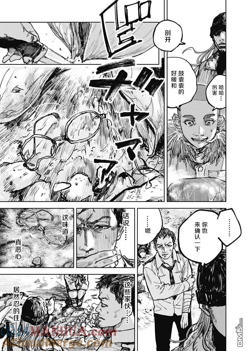 第4话-狩猎-二宫正明（第7张）