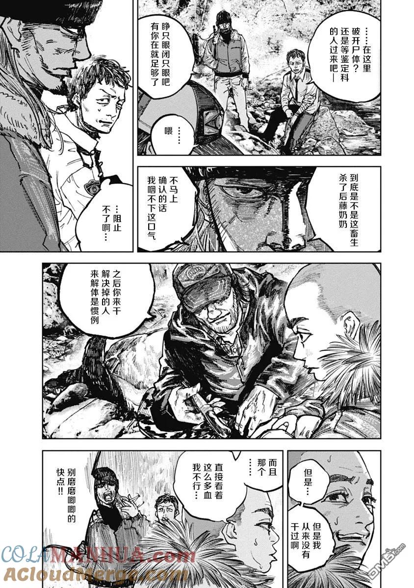 第4话-狩猎-二宫正明（第5张）