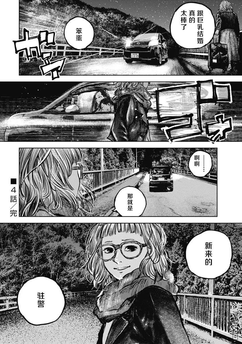 第4话-狩猎-二宫正明（第20张）