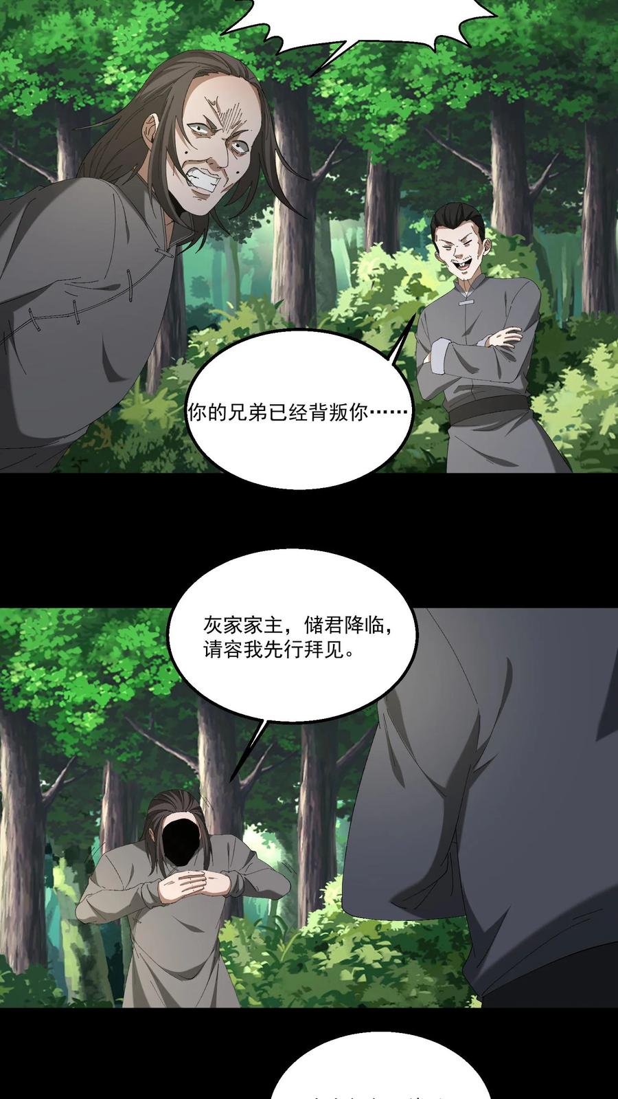 第454话天狗之谜-我出生当天，百鬼夜行，雪尸护道-[db:作者]（第8张）