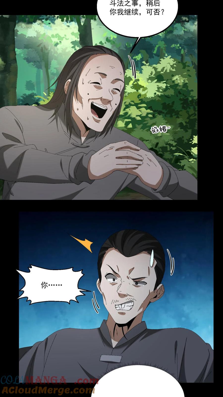 第454话天狗之谜-我出生当天，百鬼夜行，雪尸护道-[db:作者]（第9张）