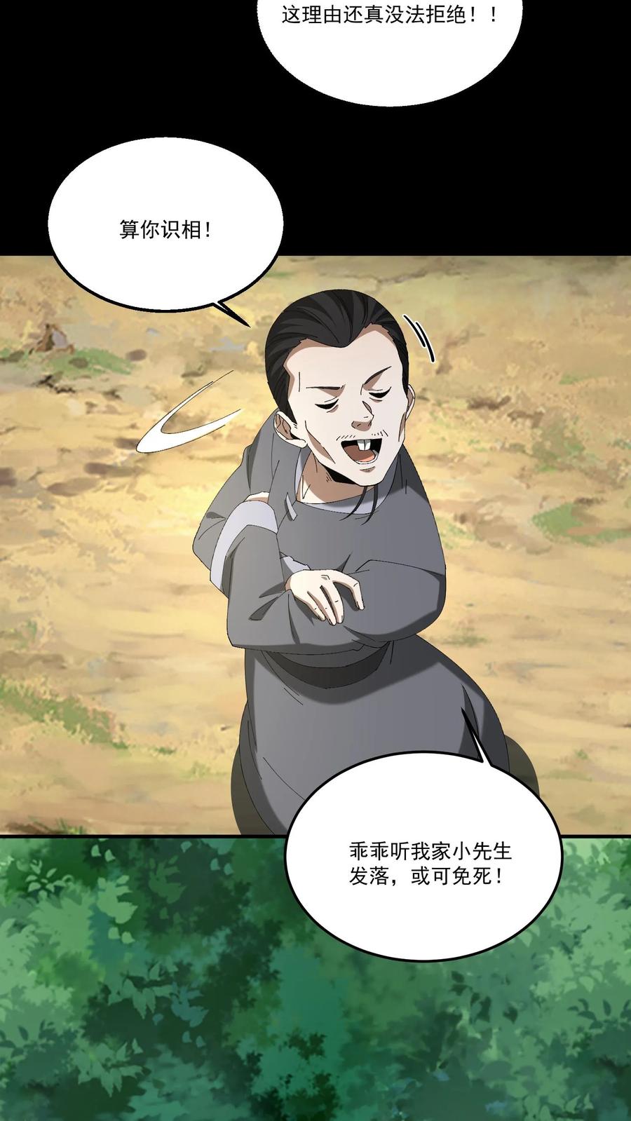 第454话天狗之谜-我出生当天，百鬼夜行，雪尸护道-[db:作者]（第10张）