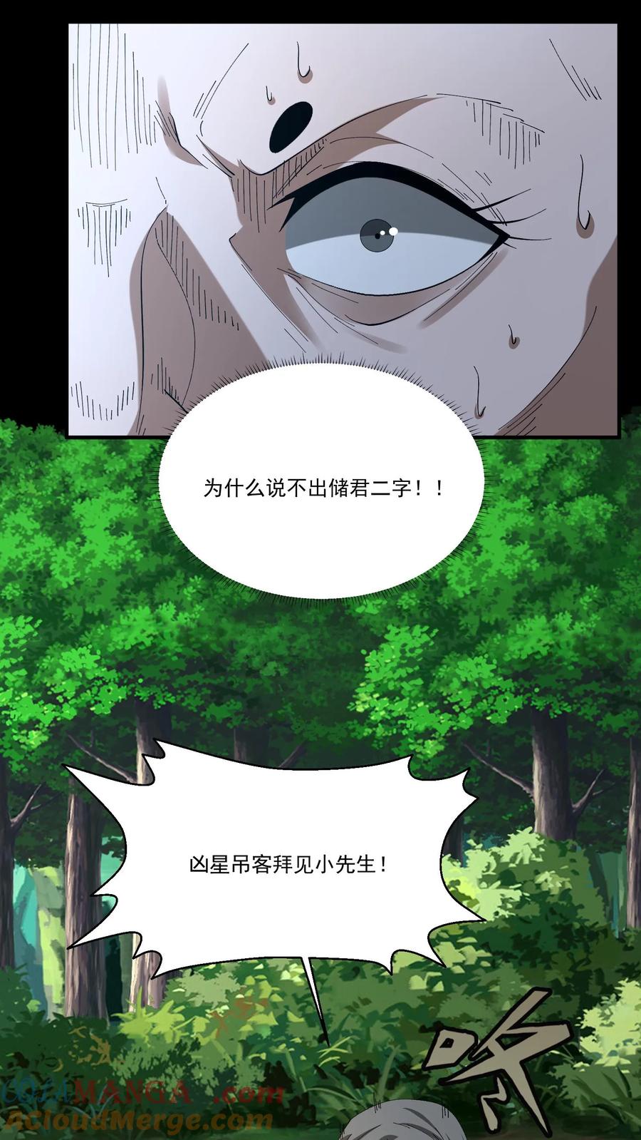 第454话天狗之谜-我出生当天，百鬼夜行，雪尸护道-[db:作者]（第5张）