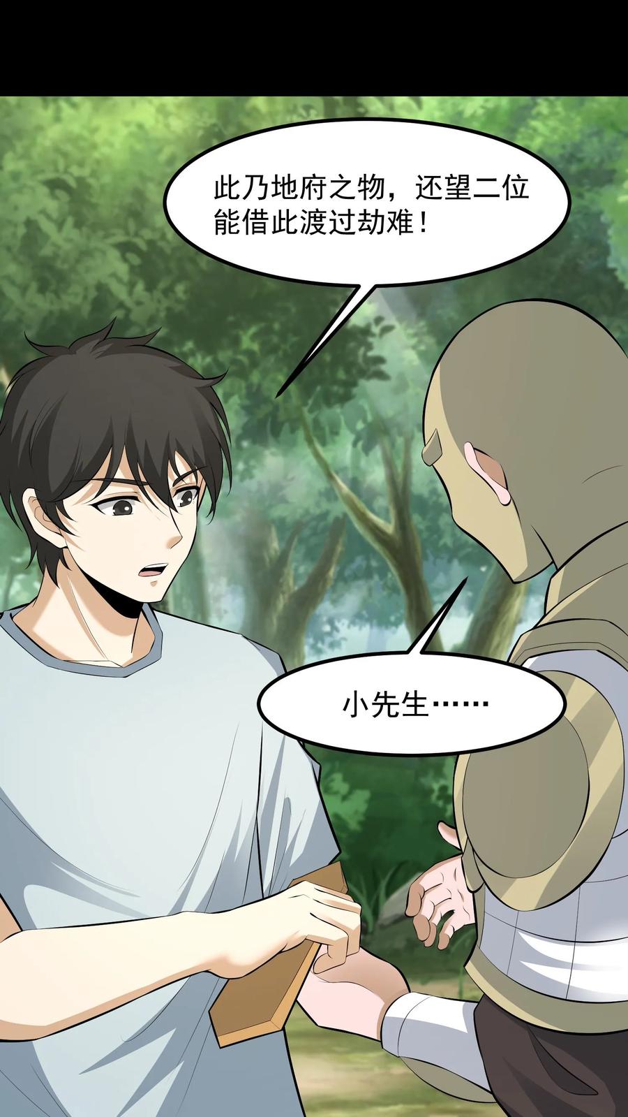 第460话帮忙渡劫-我出生当天，百鬼夜行，雪尸护道-[db:作者]（第2张）