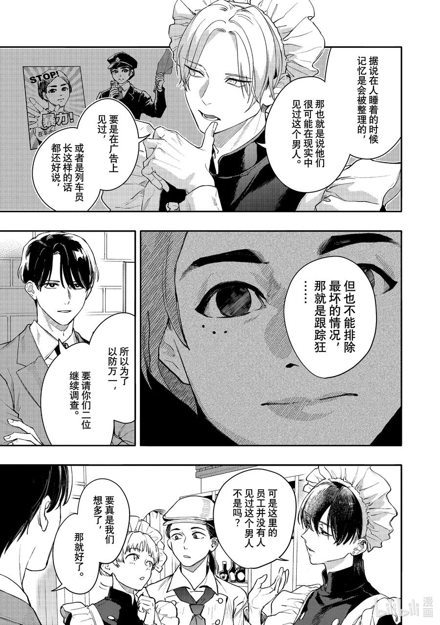 44report.44-不能委托他-雪广歌子,一迅社（第4张）