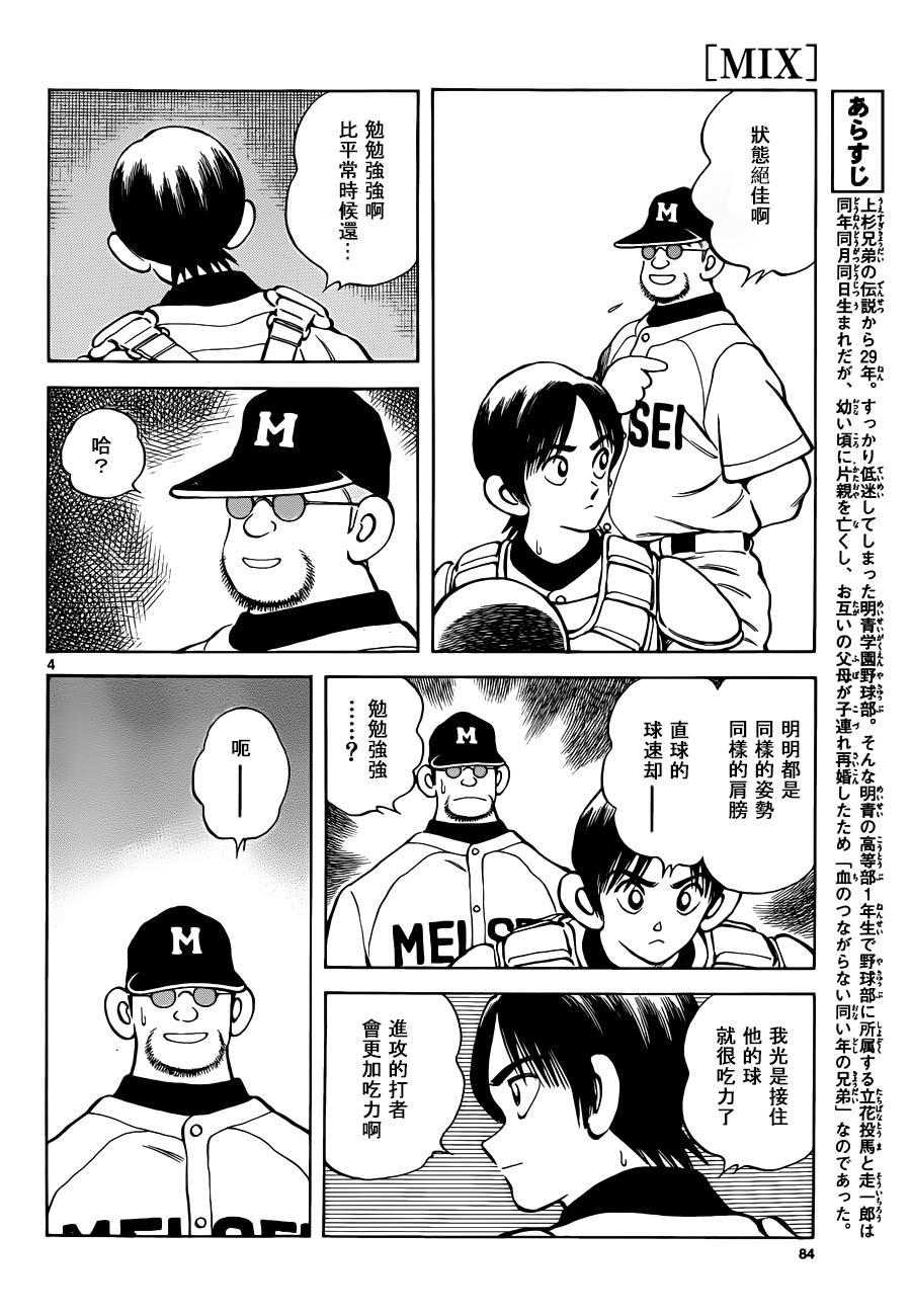 49第49话是很关心妹妹的-MIX-安达充,小学馆（第4张）