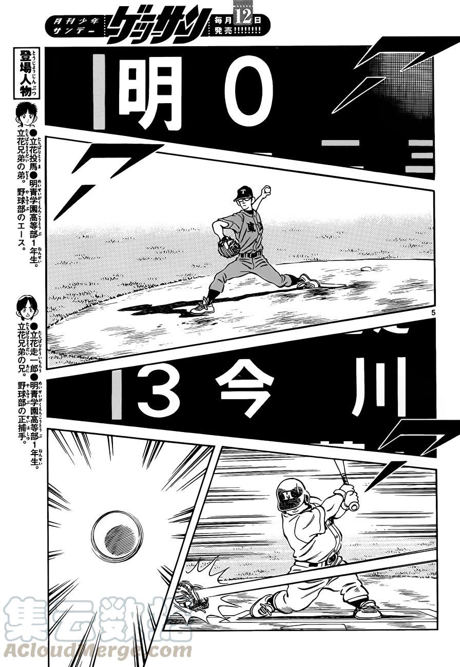 49第49话是很关心妹妹的-MIX-安达充,小学馆（第5张）