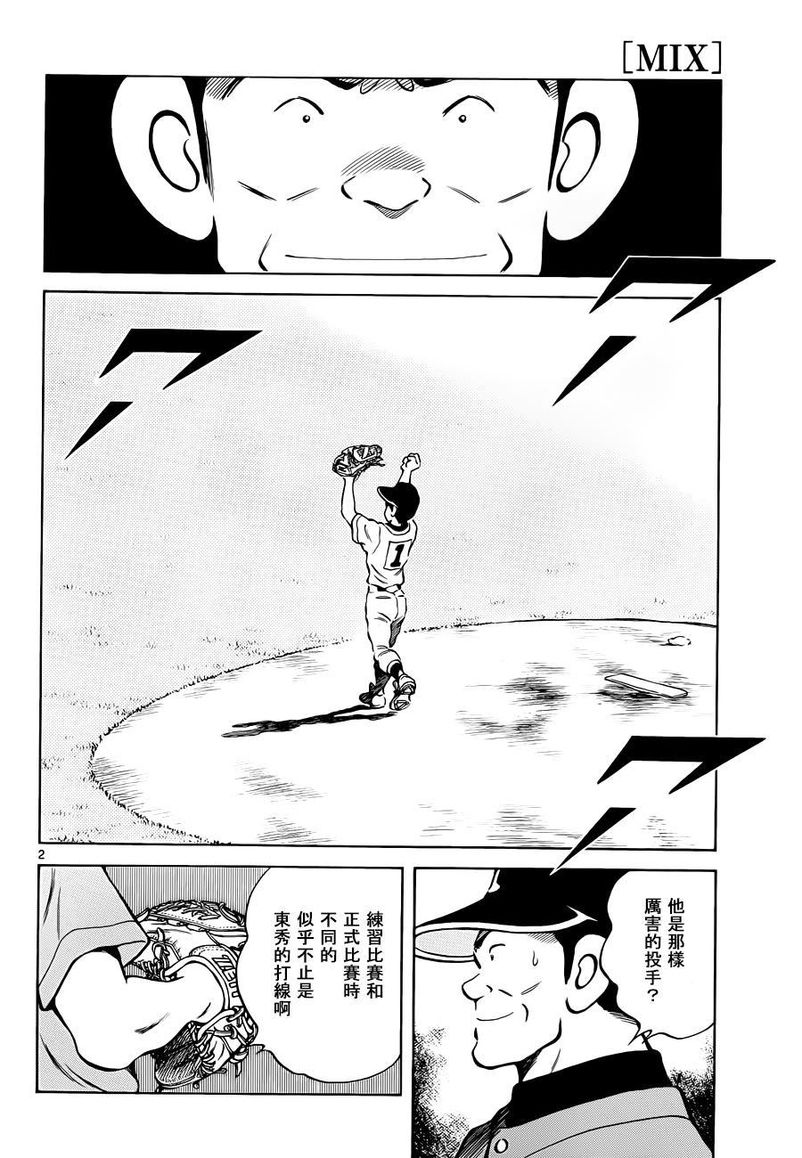49第49话是很关心妹妹的-MIX-安达充,小学馆（第2张）