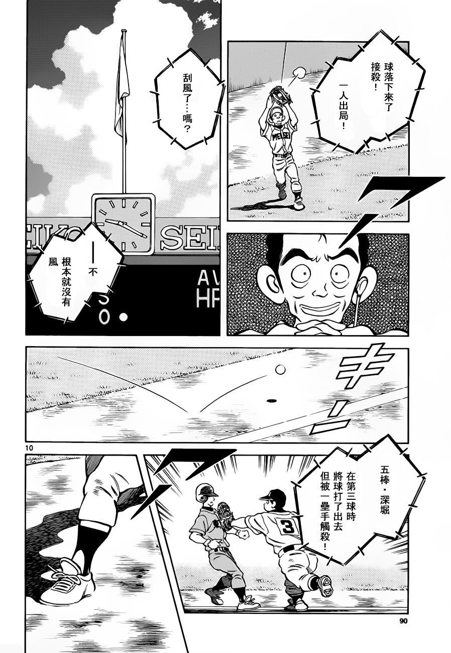 49第49话是很关心妹妹的-MIX-安达充,小学馆（第10张）
