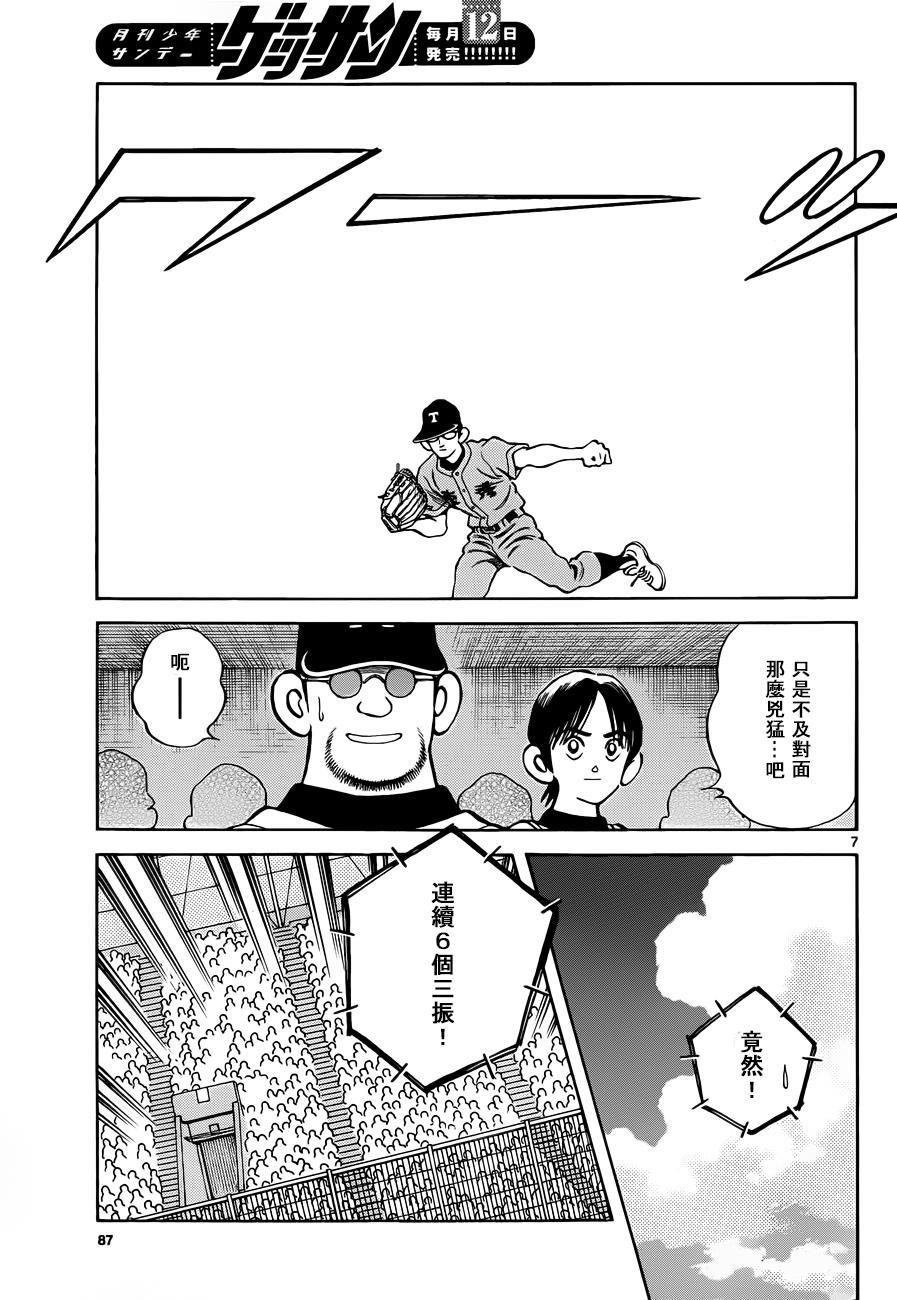 49第49话是很关心妹妹的-MIX-安达充,小学馆（第7张）