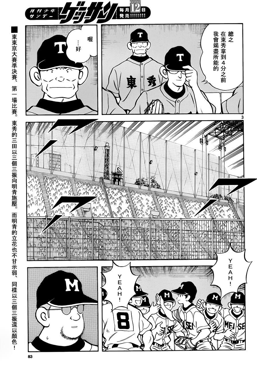 49第49话是很关心妹妹的-MIX-安达充,小学馆（第3张）