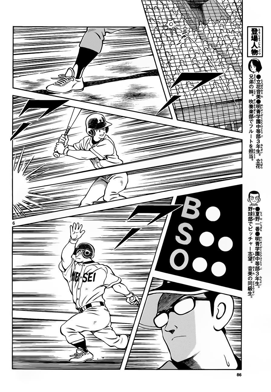 49第49话是很关心妹妹的-MIX-安达充,小学馆（第6张）