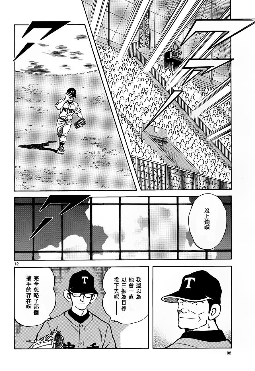 49第49话是很关心妹妹的-MIX-安达充,小学馆（第12张）